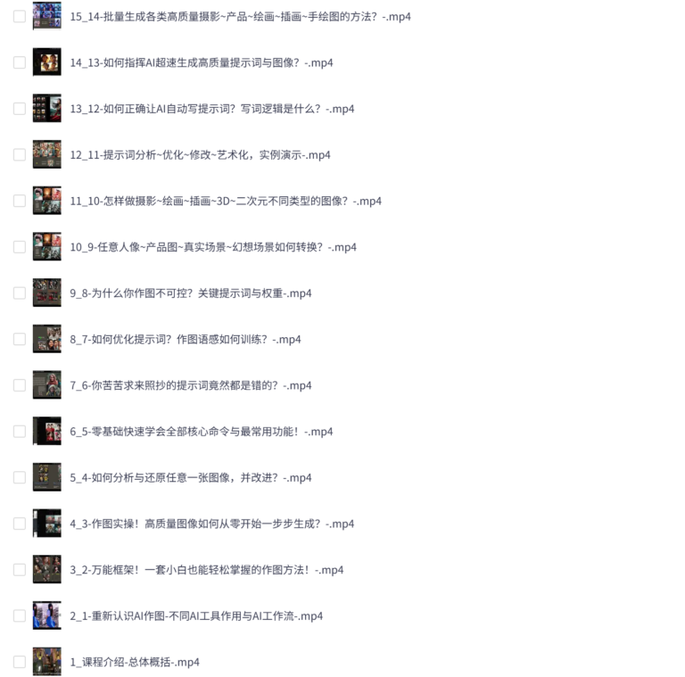 AI作图全能班,零基础开始,ai创意、ai摄影、ai置景、ai后期