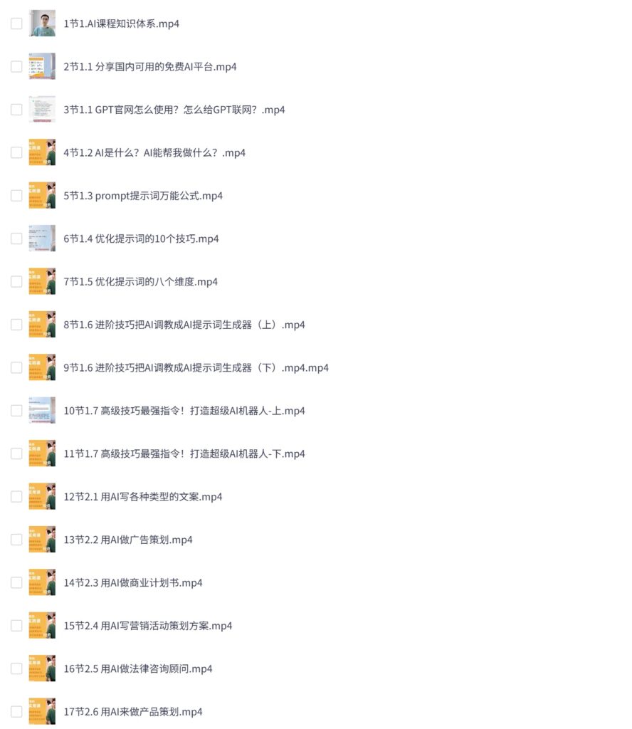 工作效率低?学会AI的这30种用法,让你效率提升数倍!