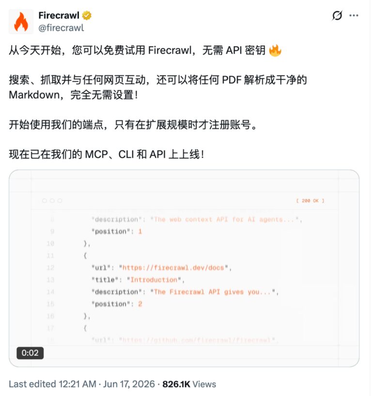 GitHub 上 13 万星的爬虫神器,不要 API Key 就能用了。