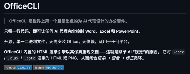 1.3 万人点赞的 GitHub 项目，让 AI Agent 操作 Office 文件。
